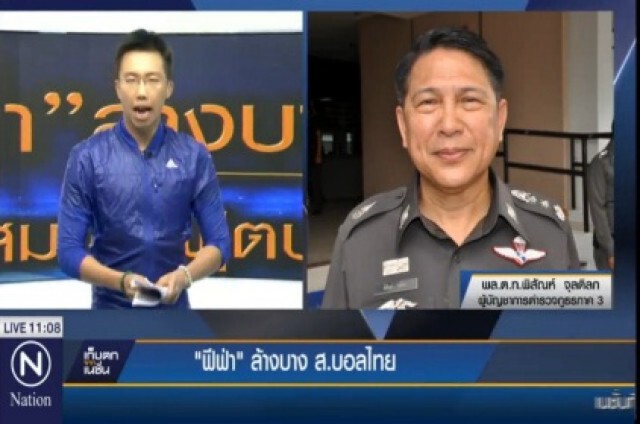 เปิดใจ "พล.ต.ท.พิสัณฑ์ จุลดิลก" ท้าสมาคมฟุตบอลฯ "สู่ความโปร่งใส"