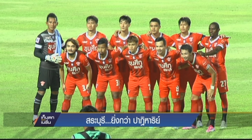 สระบุรี........ยิ่งกว่าปาฏิหาริย์