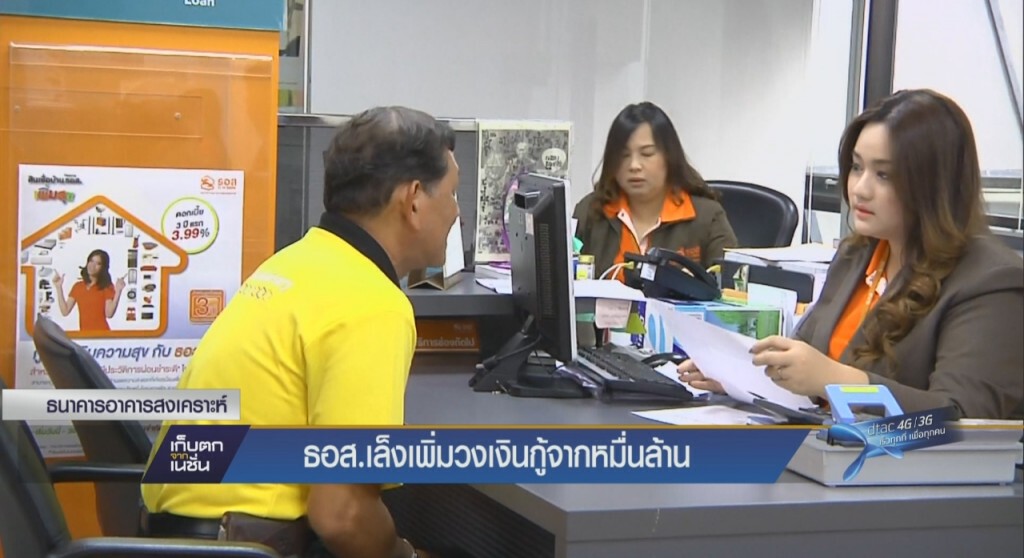 ธอส.เล็งขยายวงเงินกู้ 1 หมื่นล้าน