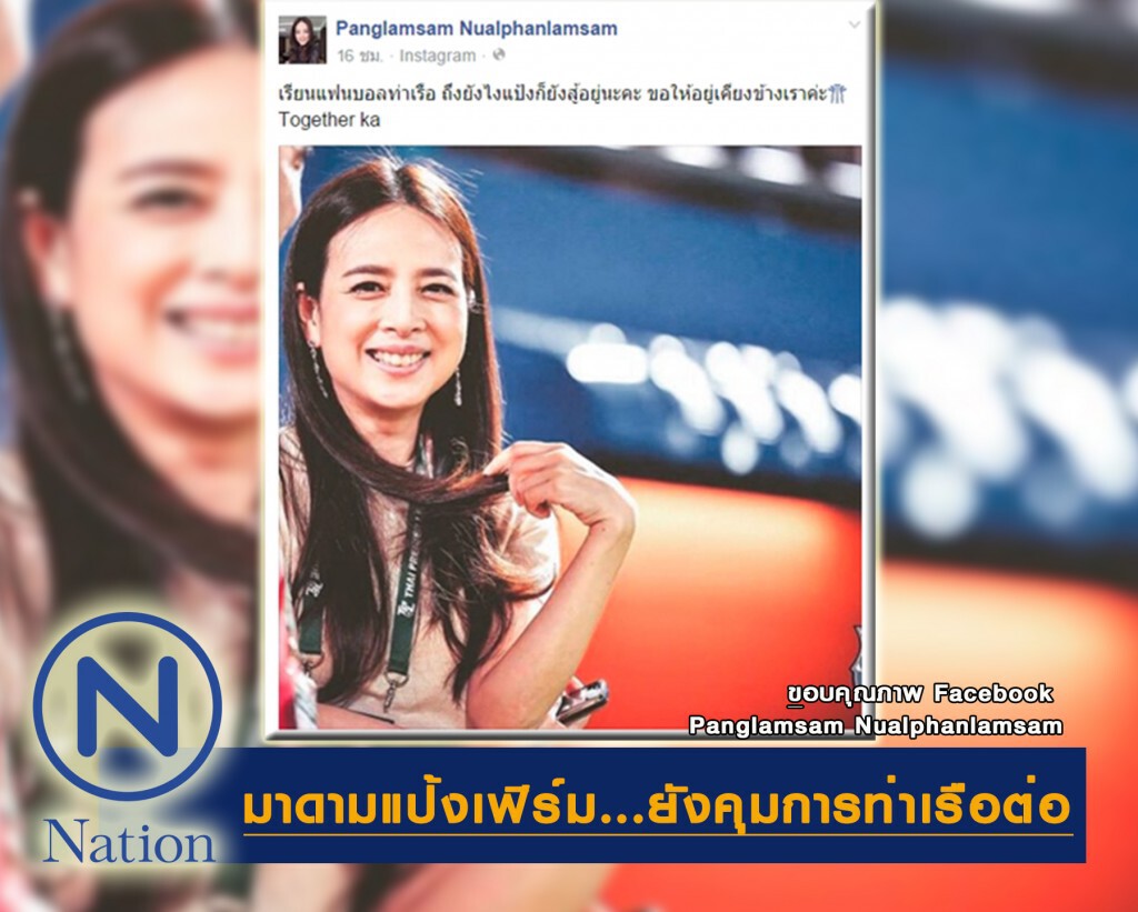 “มาดามแป้ง”คอนเฟิร์ม ยังคุมการท่าเรือต่อ “มาดามแป้ง”คอนเฟิร์ม ยังคุมการท่าเรือต่อ