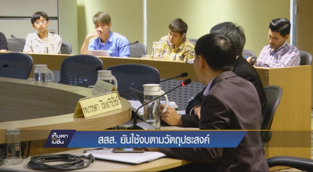 สสส. ยันใช้งบตามวัตถุประสงค์