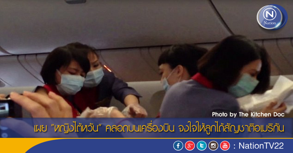เผย "หญิงไต้หวัน" คลอดบนเครื่องบิน จงใจให้ลูกได้สัญชาติอเมริกัน