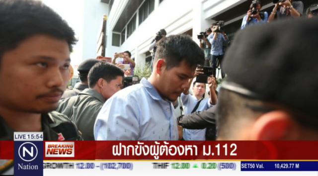 คุมตัว 3 ผู้ต้องหา ม.112 ฝากขัง