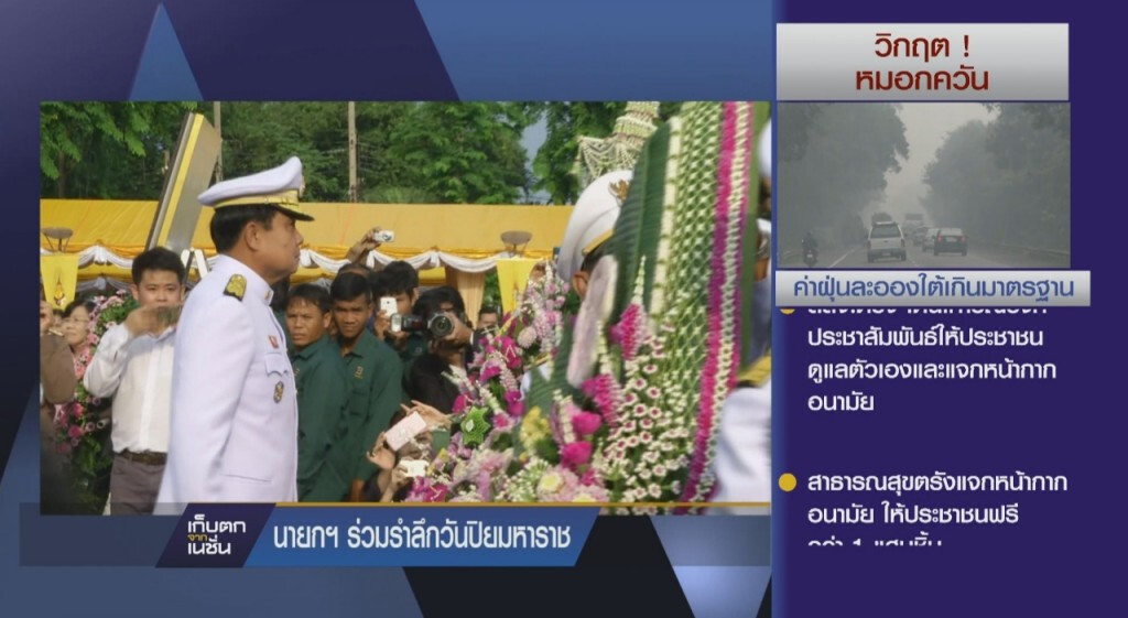 นายกฯ ร่วมรำลึกวันปิยมหาราช
