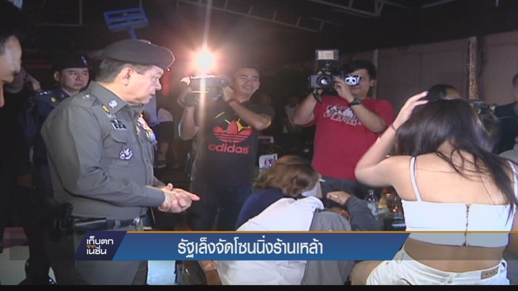 23-10-58 รัฐเล็งจัดโซนนิ่งร้านเหล้า