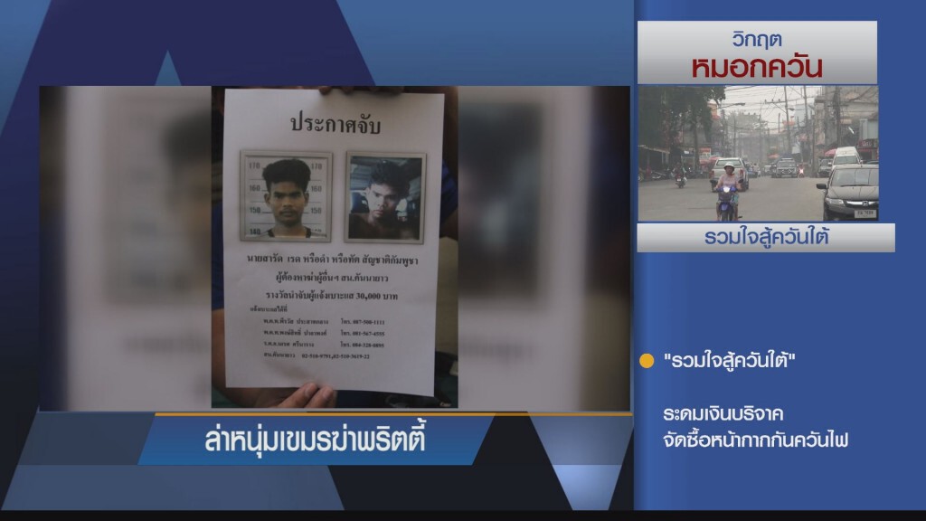 23-10-58  ล่าหนุ่มเขมรฆ่าพริตตี้