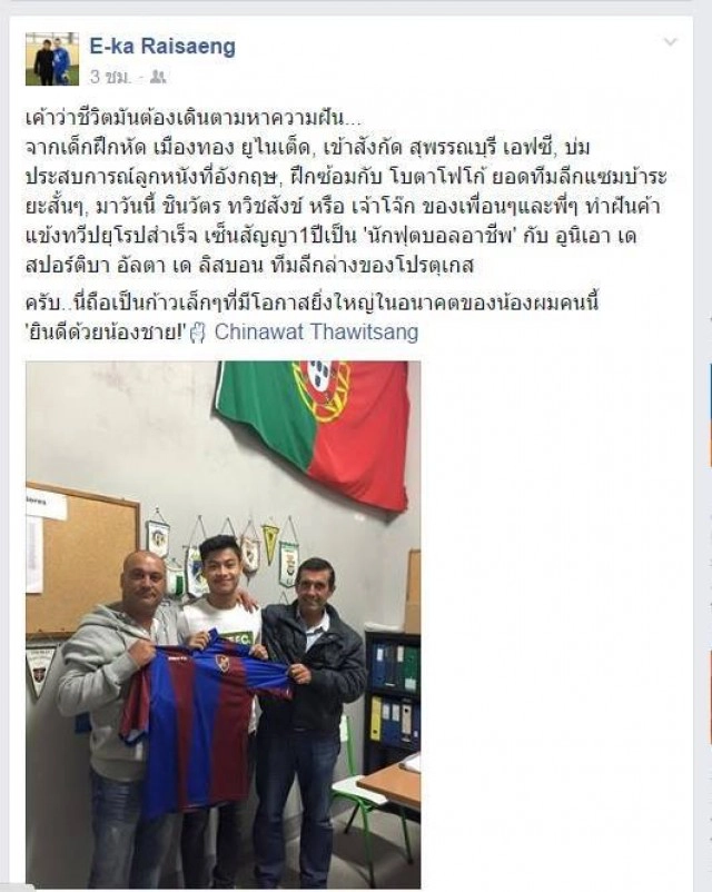 เด็กไทยสุดเจ๋ง! "อดีตแข้งสุพรรณฯ" ได้เซ็นสัญญาลีกโปรตุเกส 1 ปี