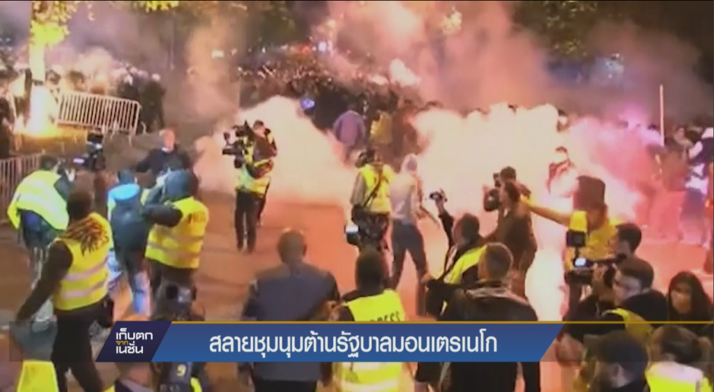 สลายชุมนุมต้านรัฐบาลมอนเตเนโกร สลายชุมนุมต้านรัฐบาลมอนเตเนโกร
