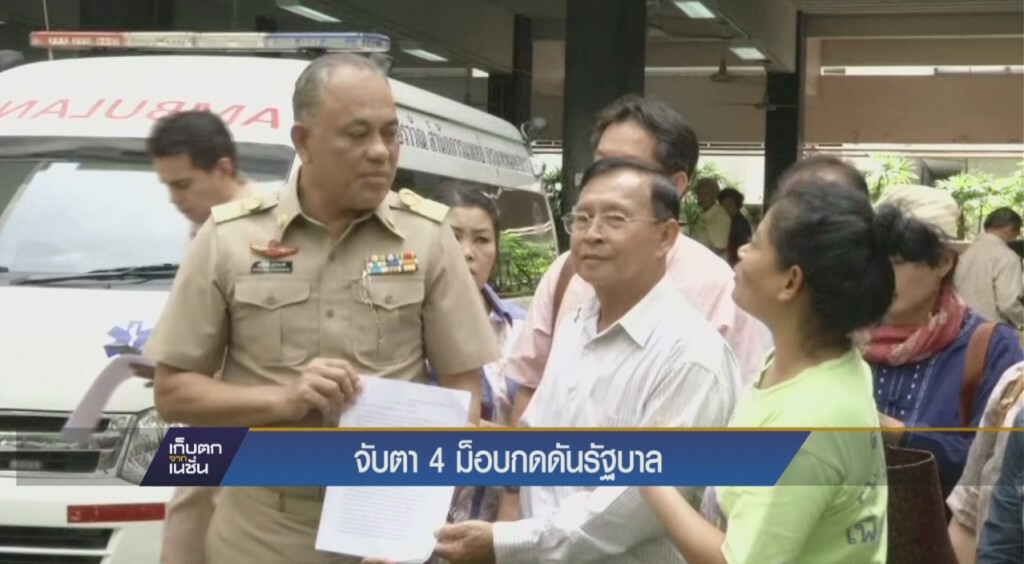 จับตา 4 ม็อบกดดันรัฐบาล จับตา 4 ม็อบกดดันรัฐบาล