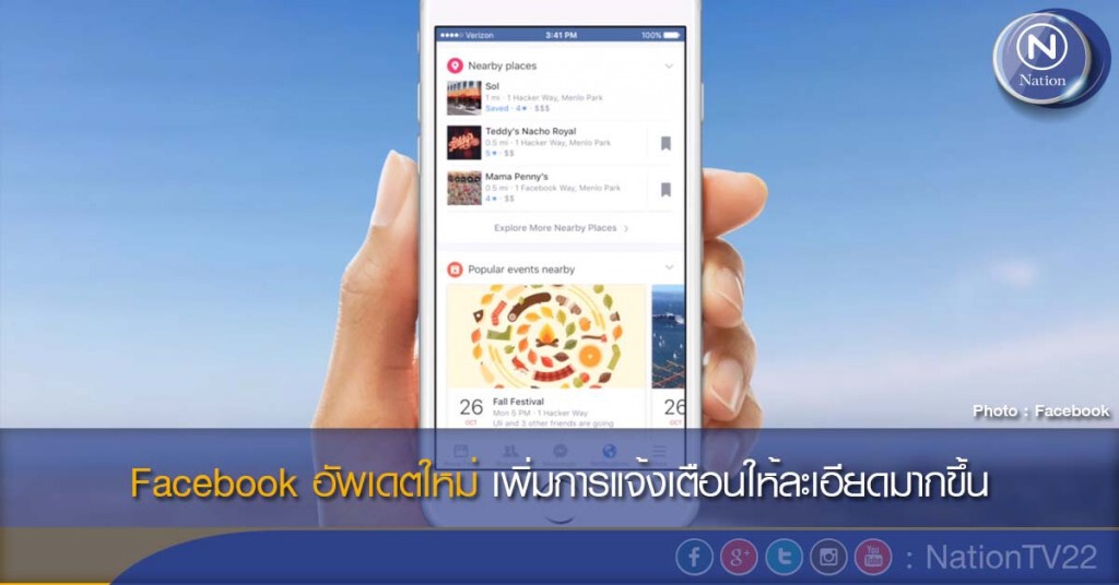 Facebook อัพเดตใหม่ เพิ่มการแจ้งเตือนให้ละเอียดมากขึ้น