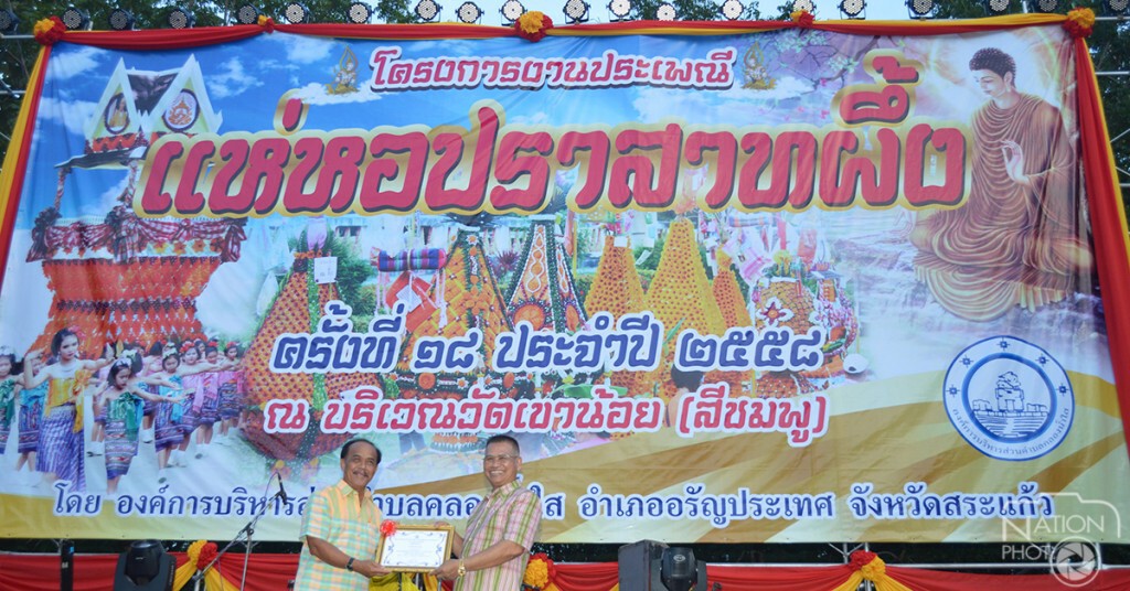 ชาวบ้านคลองน้ำใสจัดงาน ประเพณีแห่หอประสาทผึ้ง 2 แผ่นดิน