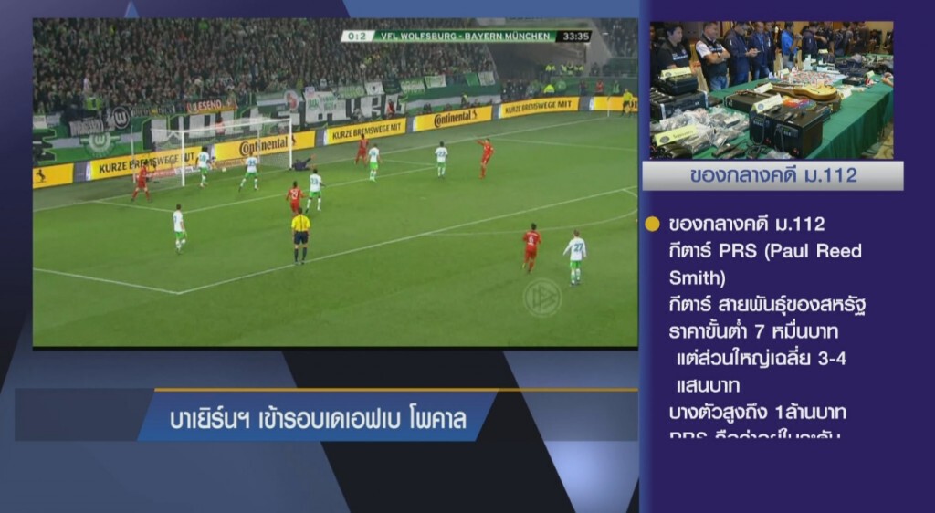 เก็บตกจากเนชั่นภาคกลางวัน : กีฬา
