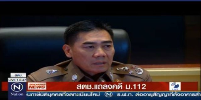 ตร.แถลง 3 ผู้ต้องหาผิด 13 คดีมาตรา 112