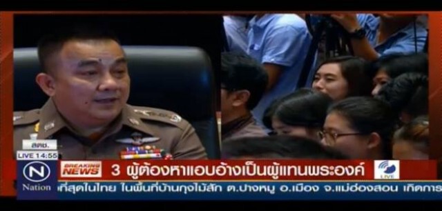 ตร.แถลง 3 ผู้ต้องหาผิด 13 คดีมาตรา 112