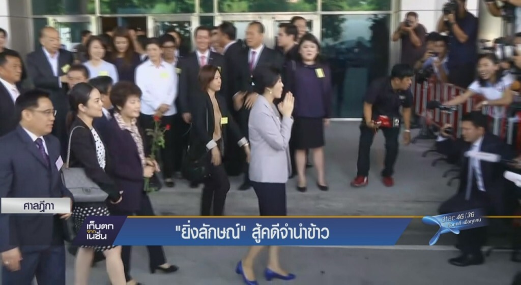 "ยิ่งลักษณ์" สู้คดีจำนำข้าว