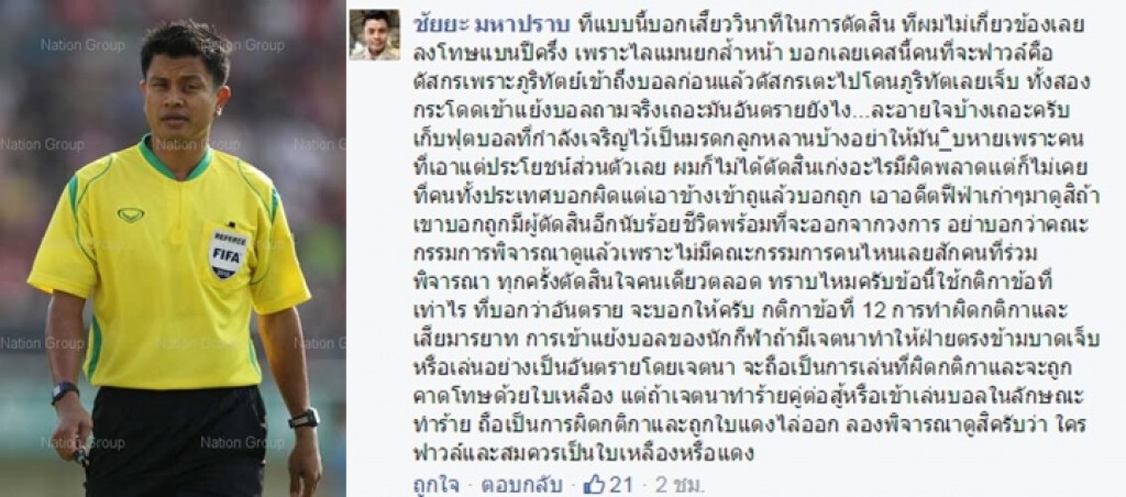 เปาชัยยะ ชี้ "ภูริทัต" สกัดใส่ "ดัสกร" ไม่ฟาล์ว