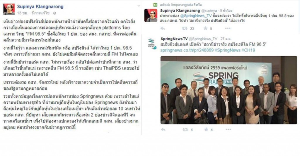 "จับตา"กสทช.ให้FM98.5"สปริงนิวส์" นักวิชาการชี้ผิดหลักการ"กำกับดูแล"