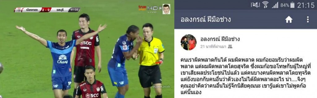 "อลงกรณ์ ฝีมือช่าง" ยืดอกรับผิด ควักใบแดงไล่ "ภูริทัต" เกมบิ๊กแมตช์ไทยลีก "อลงกรณ์ ฝีมือช่าง" ยืดอกรับผิด ควักใบแดงไล่ "ภูริทัต" เกมบิ๊กแมตช์ไทยลีก