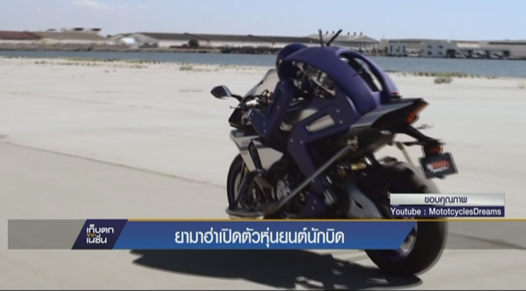 ยามาฮ่าเปิดตัวหุ่นยนต์นักบิด ยามาฮ่าเปิดตัวหุ่นยนต์นักบิด