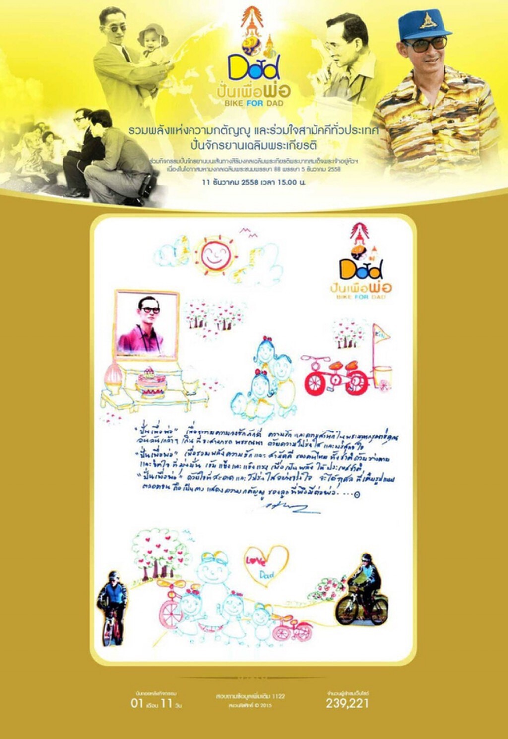 สมเด็จพระบรมโอรสาธิราชฯ พระราชทาน ภาพฝีพระหัตถ์ งาน "ปั่นเพื่อพ่อ BIKE FOR DAD" สมเด็จพระบรมโอรสาธิราชฯ พระราชทาน ภาพฝีพระหัตถ์ งาน "ปั่นเพื่อพ่อ BIKE FOR DAD"