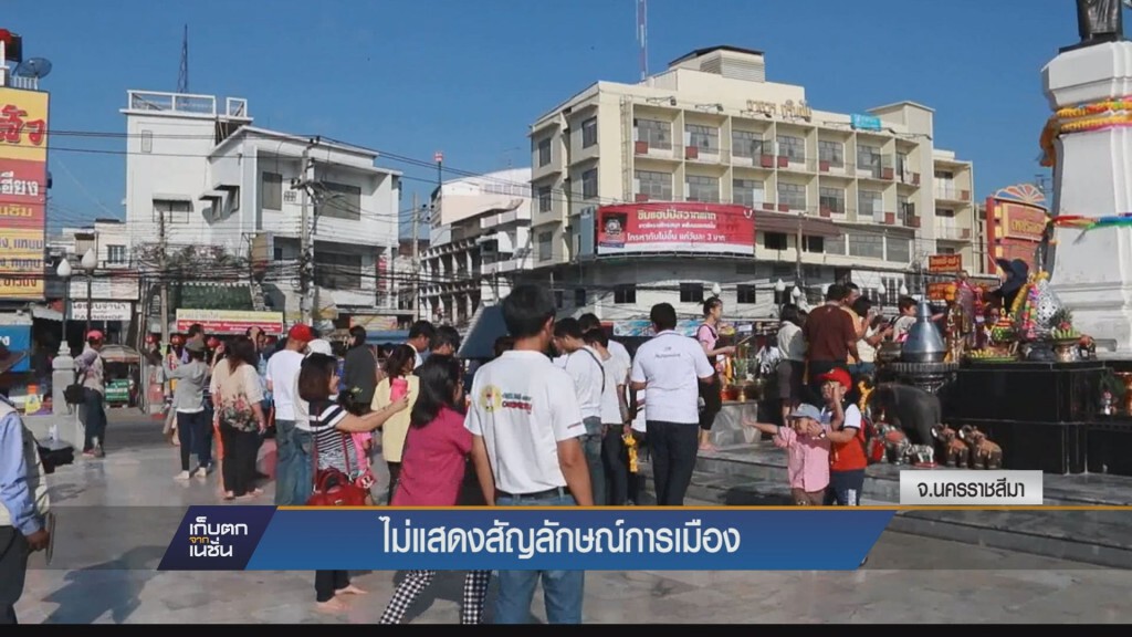 เก็บตกค่ำ - ไม่แสดงสัญลักษณ์การเมือง