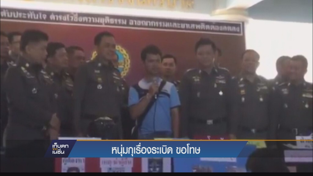 หนุ่มกุเรื่องระเบิดขอโทษ 2-11-58