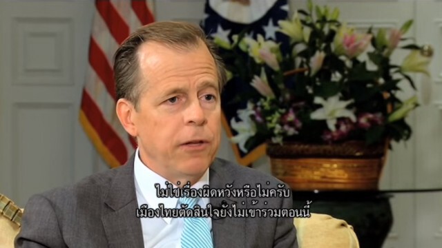 บทสัมภาษณ์ทูตสหรัฐฯคนใหม่ "กลิน เดวีส์" (ฉบับเต็ม)