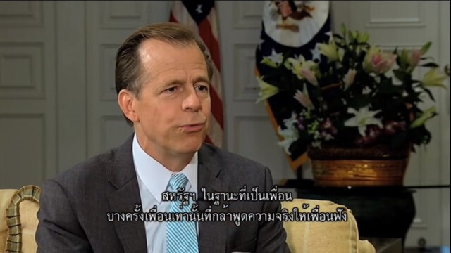 บทสัมภาษณ์ทูตสหรัฐฯคนใหม่ "กลิน เดวีส์" (ฉบับเต็ม)