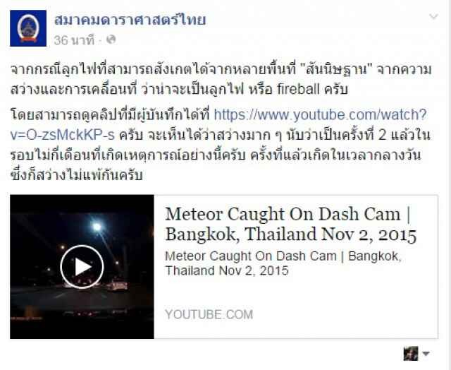 ภาพดาวตกเหนือท้องฟ้ากรุงเทพมหานคร