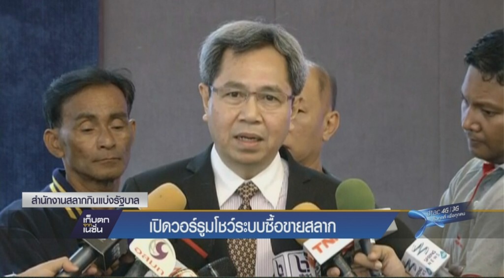 เปิดวอร์รูมโชว์ระบบการซื้อขายสลาก เปิดวอร์รูมโชว์ระบบการซื้อขายสลาก