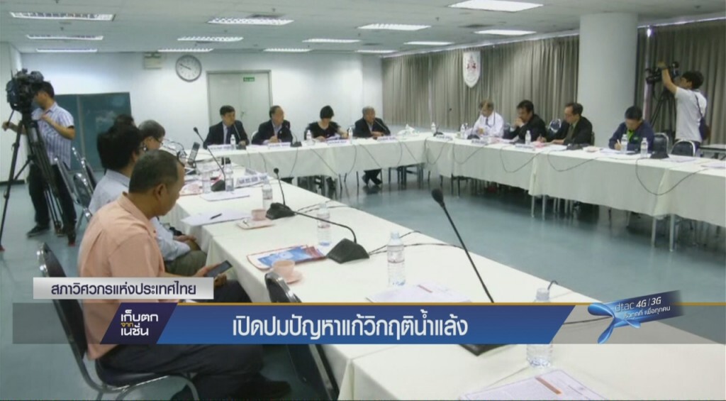 เปิดปมปัญหาแก้วิกฤติน้ำแล้ง
