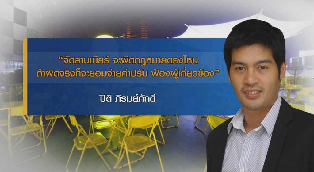 ต๊อดโพสต์เฟชจัดลานเบียร์ผิดตรงไหน