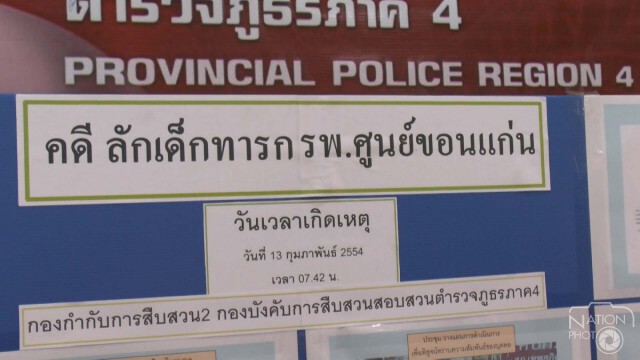 จับคนร้ายขโมยทารกจากรพ.ขอนแก่น"เลี้ยงกว่า4ปี"