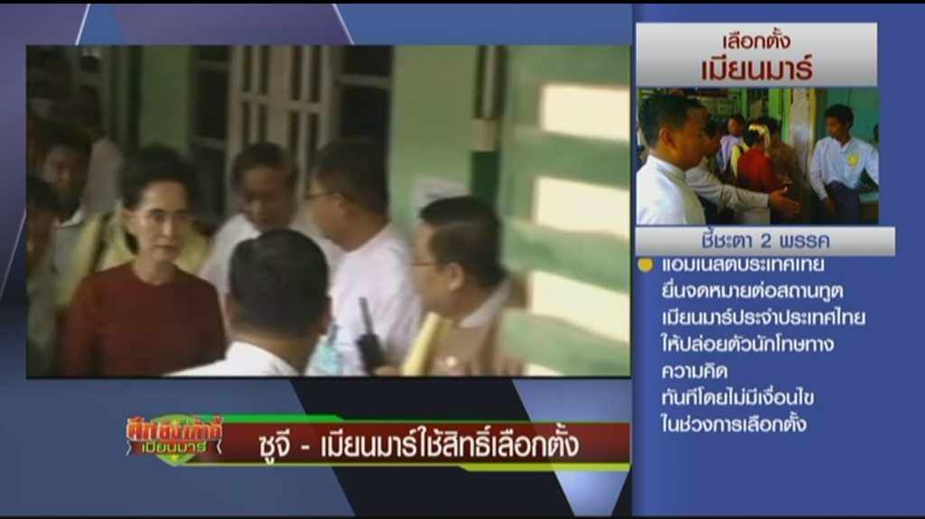 ซูจี-เมียนมาร์ใช้สิทธิ์เลือกตั้ง ซูจี-เมียนมาร์ใช้สิทธิ์เลือกตั้ง
