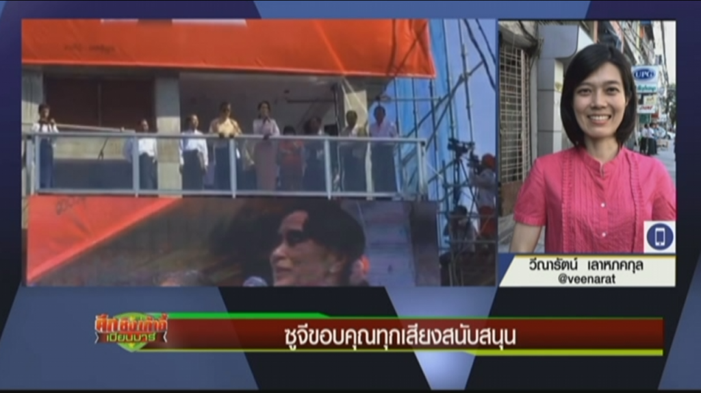 ซูจีขอบคุณทุกเสียงสนับสนุน ซูจีขอบคุณทุกเสียงสนับสนุน