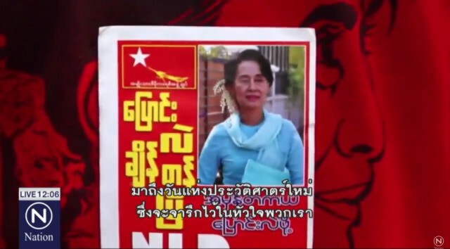 ซูจี แถลงขอบคุณทุกเสียงที่สนับสนุน  NLD