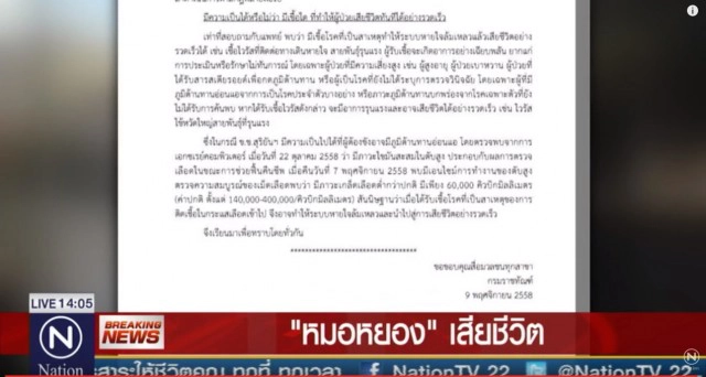 คำต่อคำ: พล.อ. ไพบูลย์ เผยสาเหตุ"หมอหยอง" เสียชีวิต