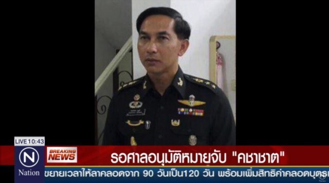ตร.รอศาลอนุมัติหมายจับ "พ.อ.คชาชาต บุญดี "