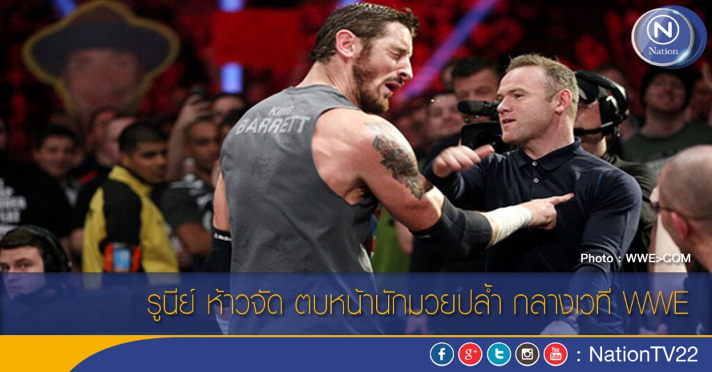 รูนีย์ ห้าวจัด ตบหน้านักมวยปล้ำ กลางเวที WWE