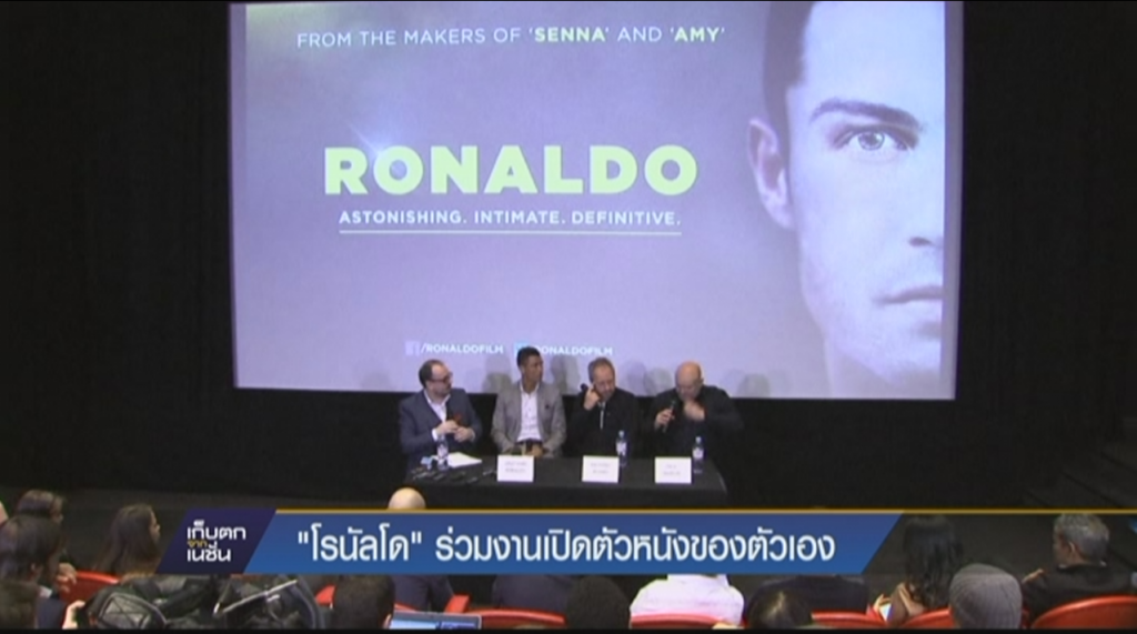 “โรนัลโด”ร่วมงานเปิดตัวหนังของตัวเอง “โรนัลโด”ร่วมงานเปิดตัวหนังของตัวเอง
