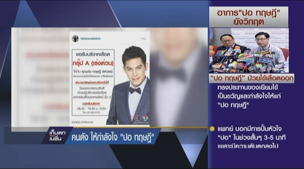 คนดังให้กำลังใจ ปอ ทฤษฎี คนดังให้กำลังใจ ปอ ทฤษฎี