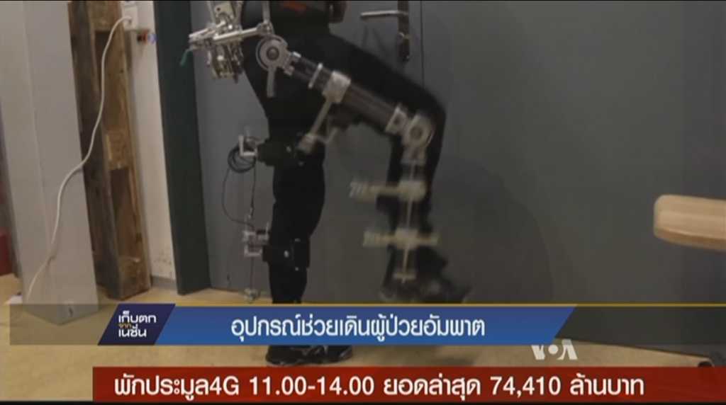 อุปกรณ์ช่วยเดินผู้ป่วยอัมพาต