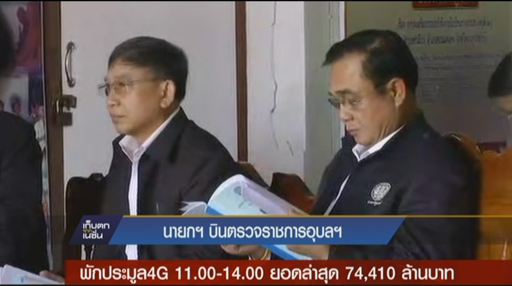 นายกฯบินตรวจราชการอุบลฯ นายกฯบินตรวจราชการอุบลฯ