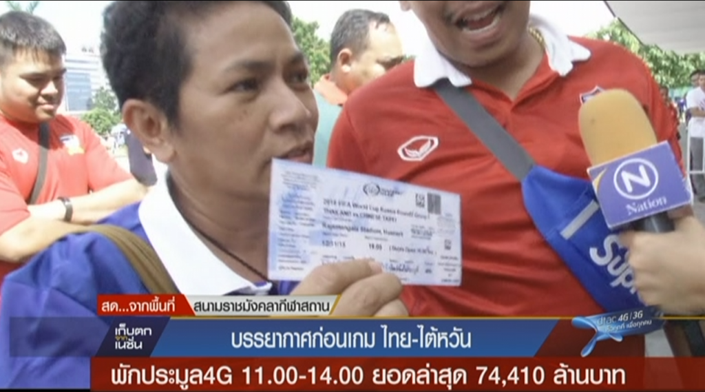 บรรยากาศก่อนเกมส์ ไทย-ไต้หวัน บรรยากาศก่อนเกมส์ ไทย-ไต้หวัน