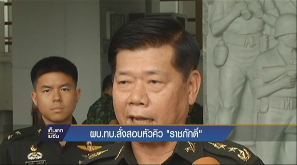 ผบ.ทบ.สั่งสอบหัวคิว "ราชภักดิ์"