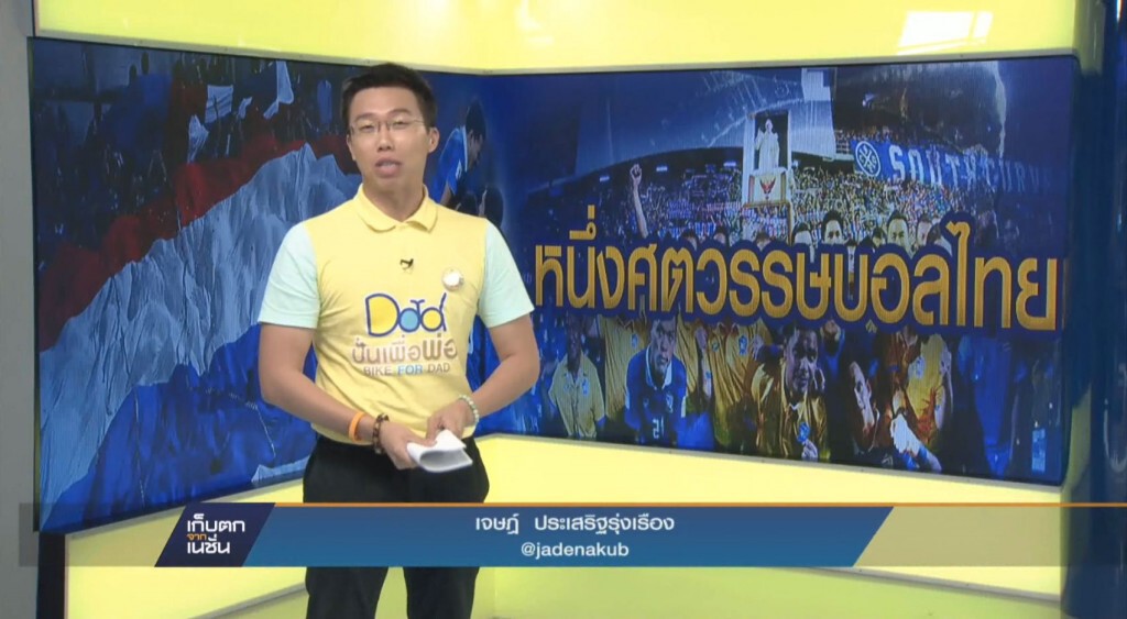 เก็บตกกีฬาค่ำ