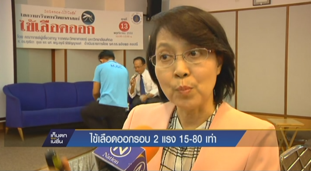 ไข้เลือดออกรอบ 2  แรง 15-80 เท่า