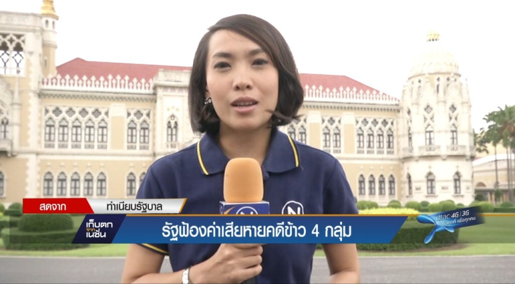 รัฐบาลแจงเรียกค่าเสียหายจำนำข้าว
