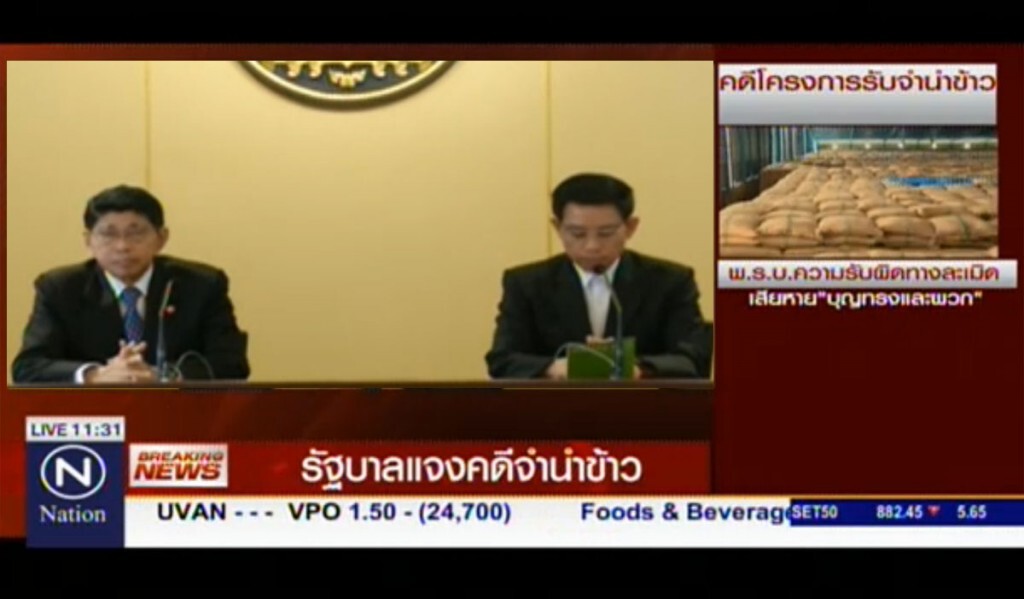 รัฐบาลแจงเรียกค่าเสียหาย คดีจำนำข้าว ช่วง1 รัฐบาลแจงเรียกค่าเสียหาย คดีจำนำข้าว ช่วง1