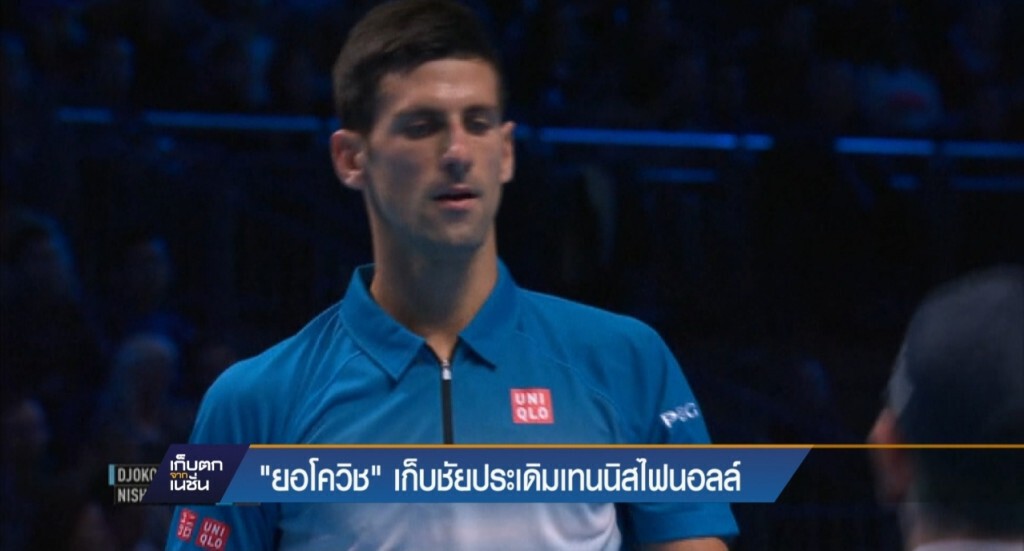 เก็บตกจากเนชั่นภาคกลางวัน : กีฬา